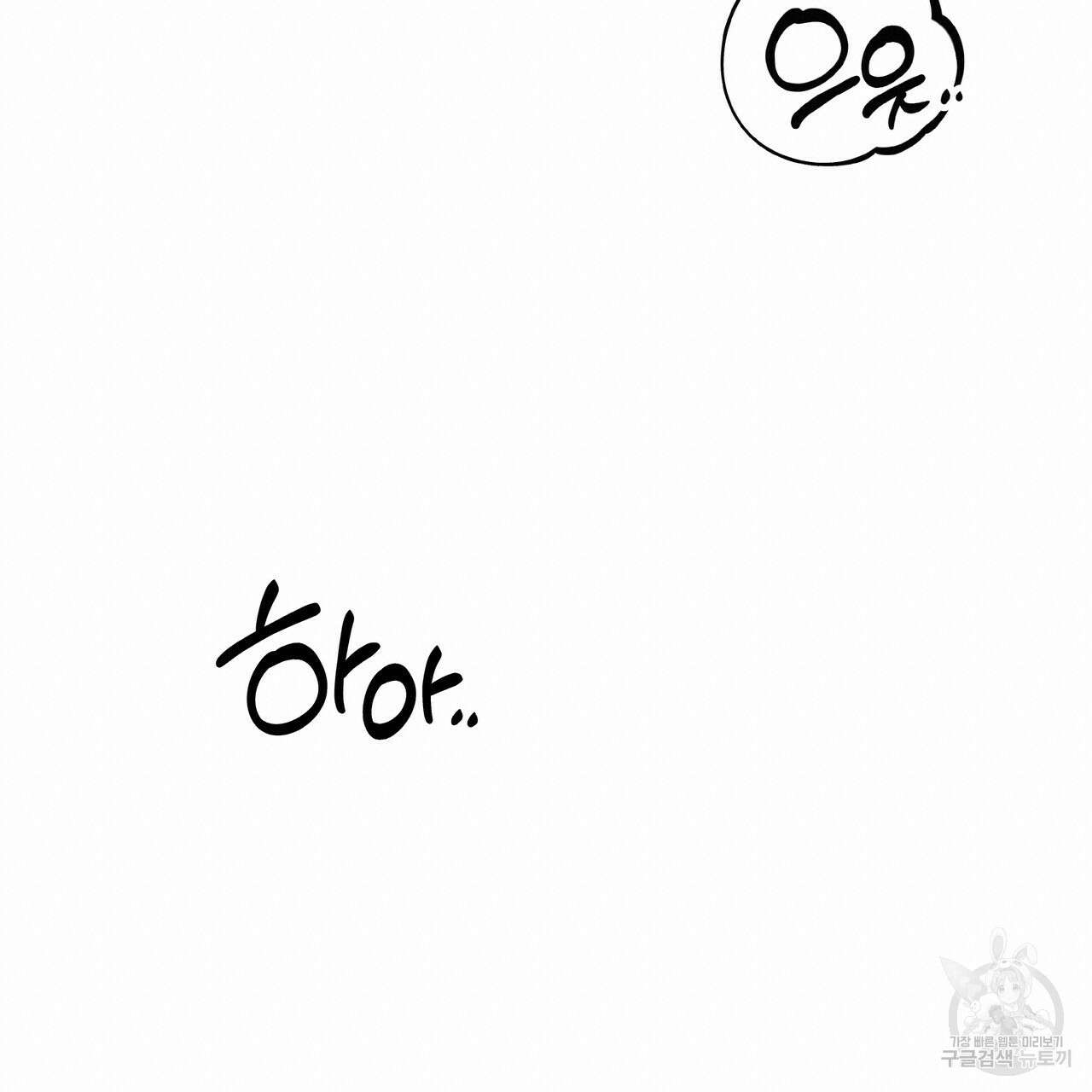 Dick Deep! 24화 89