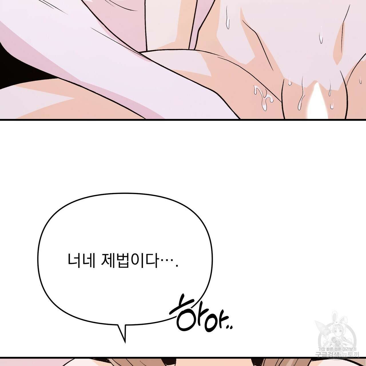 Dick Deep! 24화 94