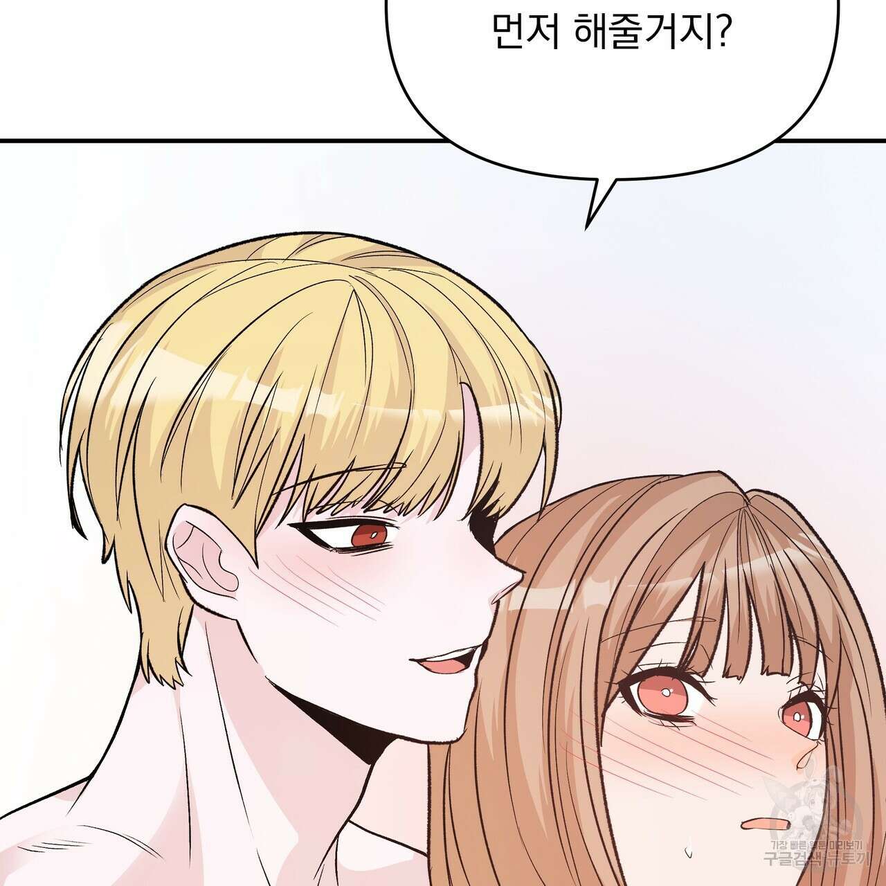 Dick Deep! 24화 99