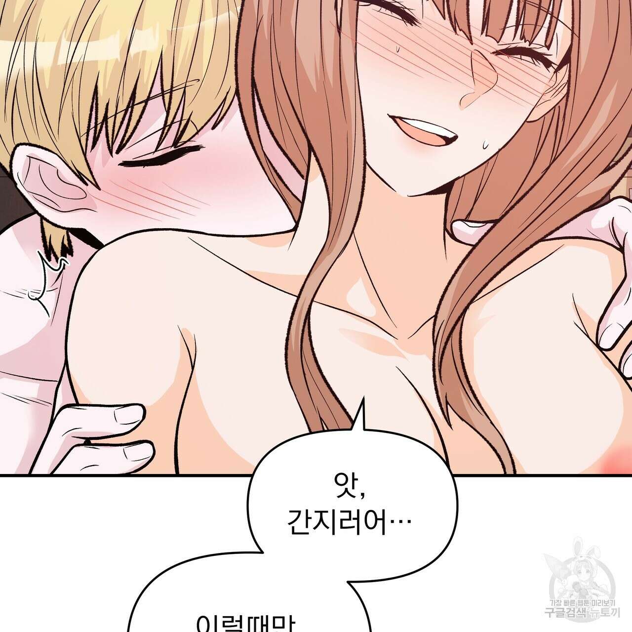 Dick Deep! 24화 109