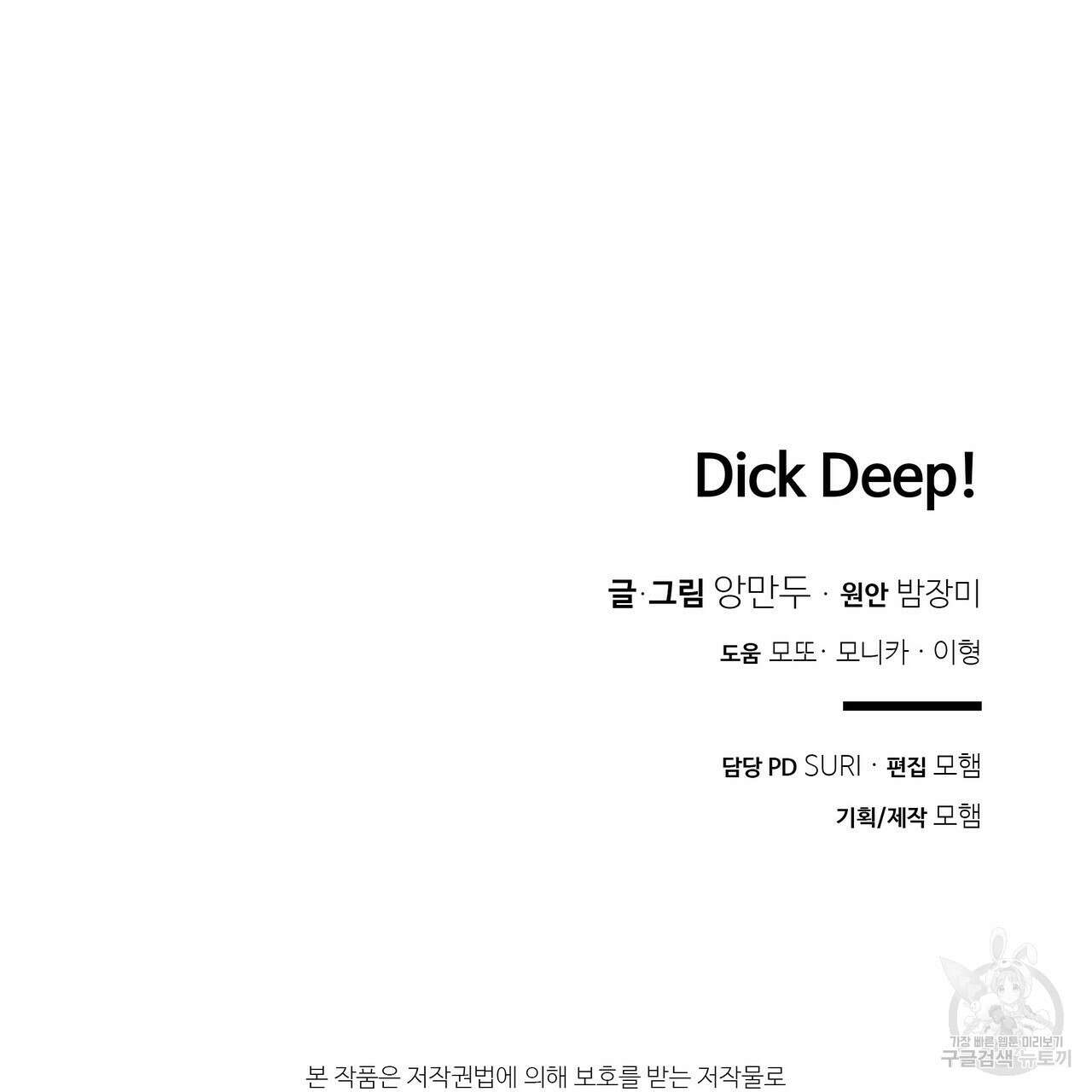 Dick Deep! 24화 121