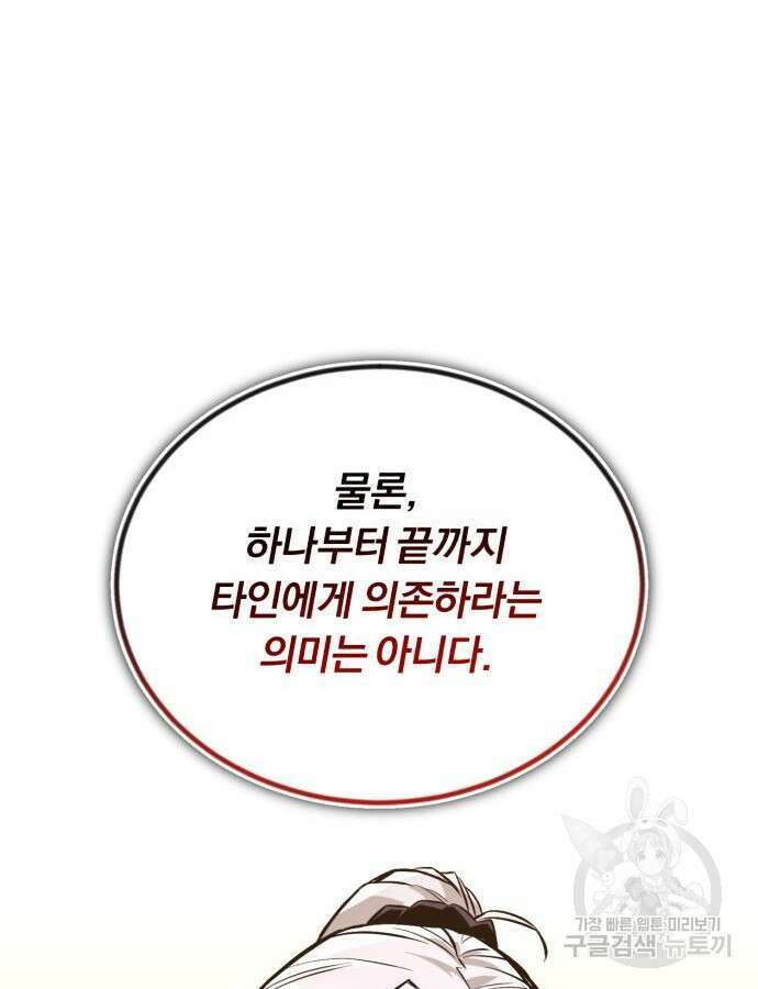나태 공자, 노력 천재 되다 100화 21
