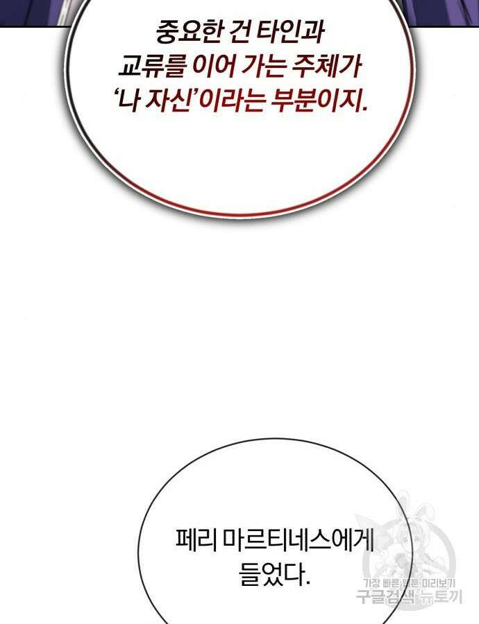 나태 공자, 노력 천재 되다 100화 23