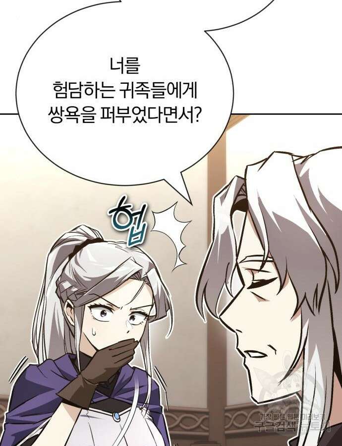 나태 공자, 노력 천재 되다 100화 24
