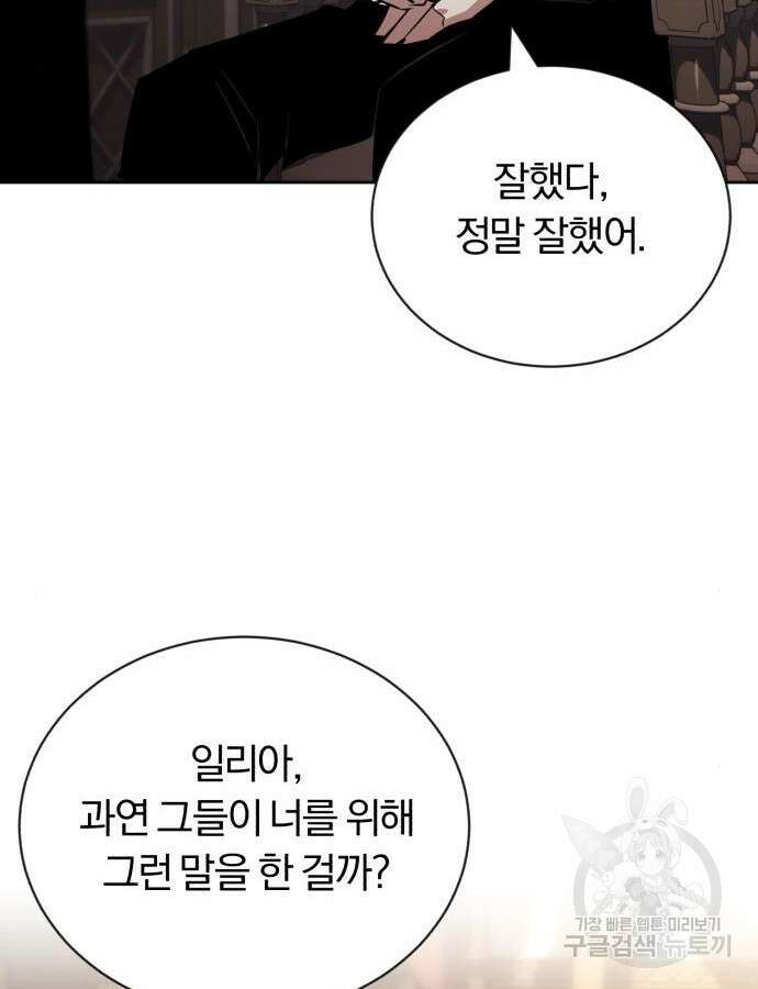 나태 공자, 노력 천재 되다 100화 27
