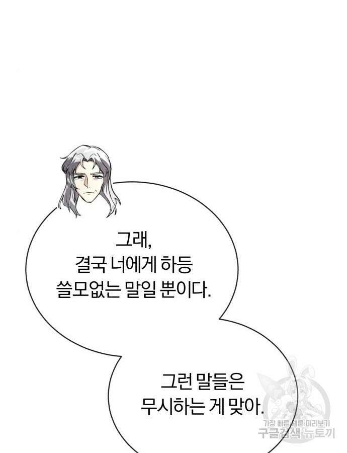 나태 공자, 노력 천재 되다 100화 31