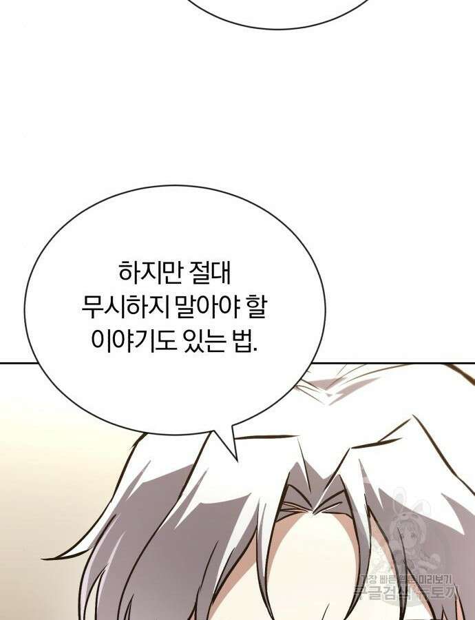 나태 공자, 노력 천재 되다 100화 32