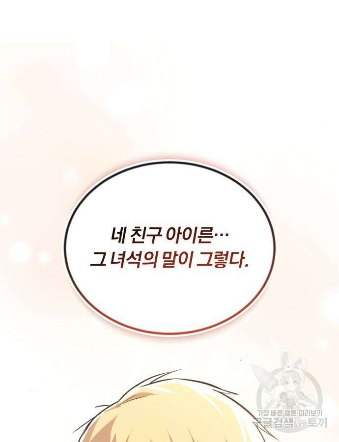 나태 공자, 노력 천재 되다 100화 34