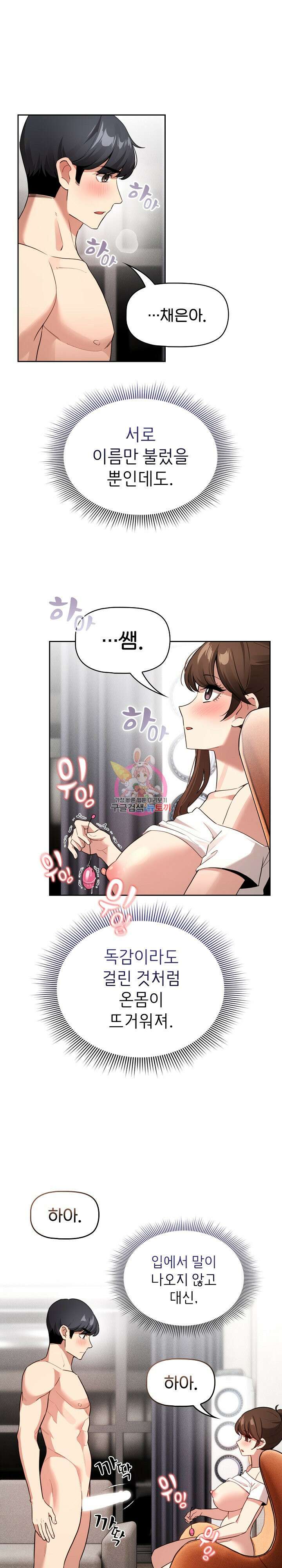 이 시국에 개인교습 116화 1