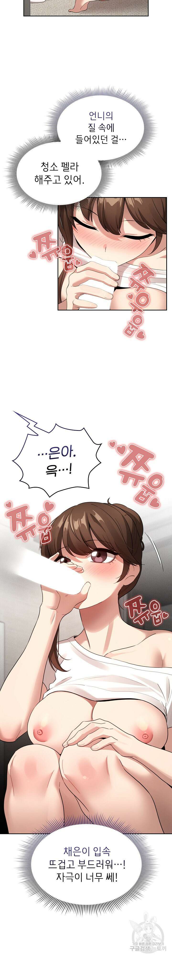 이 시국에 개인교습 116화 3