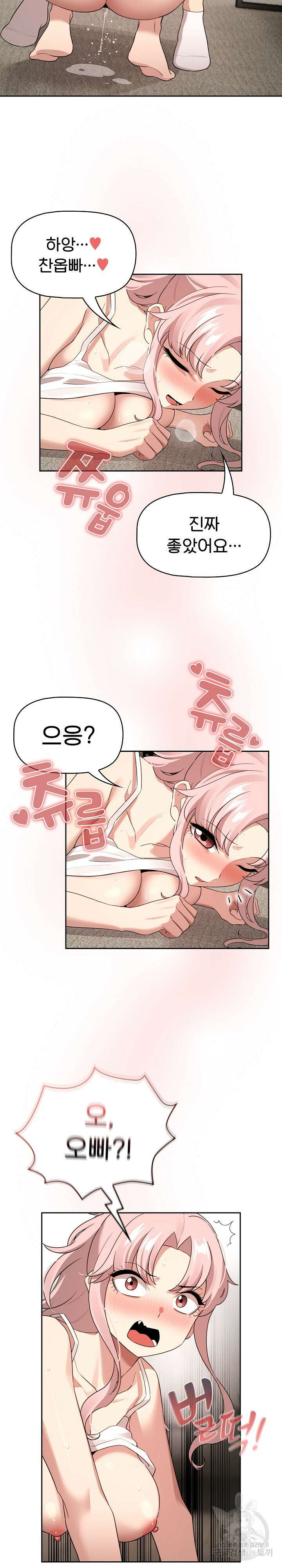 이 시국에 개인교습 116화 6