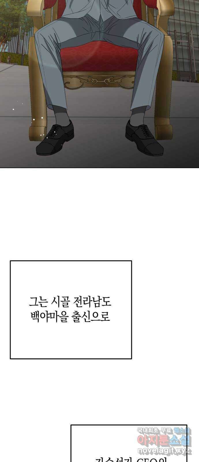 동녘과 백야 2화 2