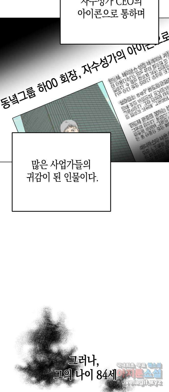 동녘과 백야 2화 3