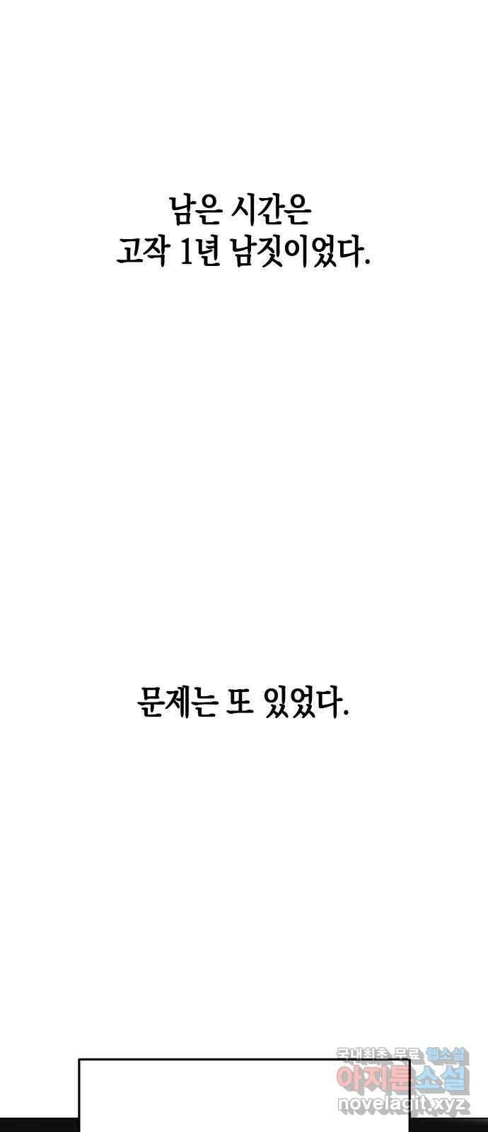 동녘과 백야 2화 5