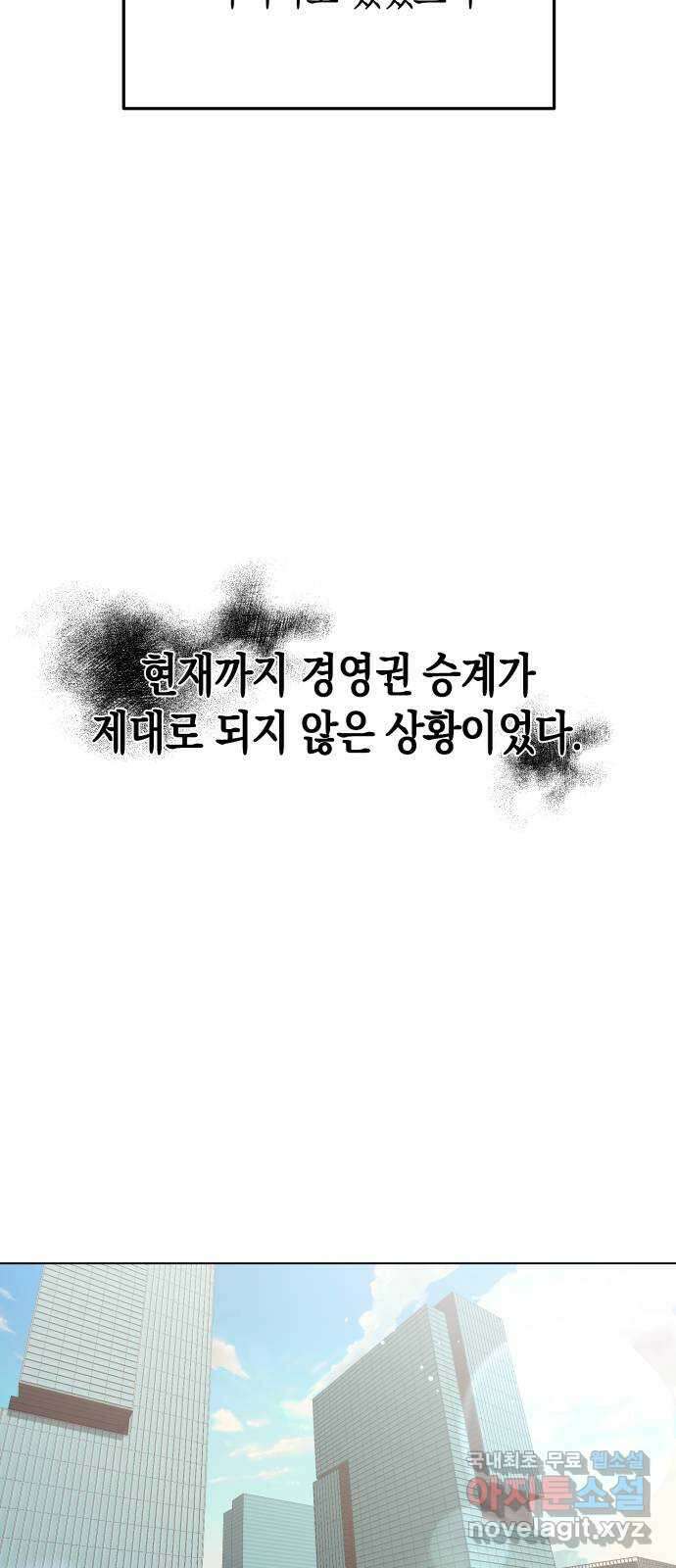 동녘과 백야 2화 7