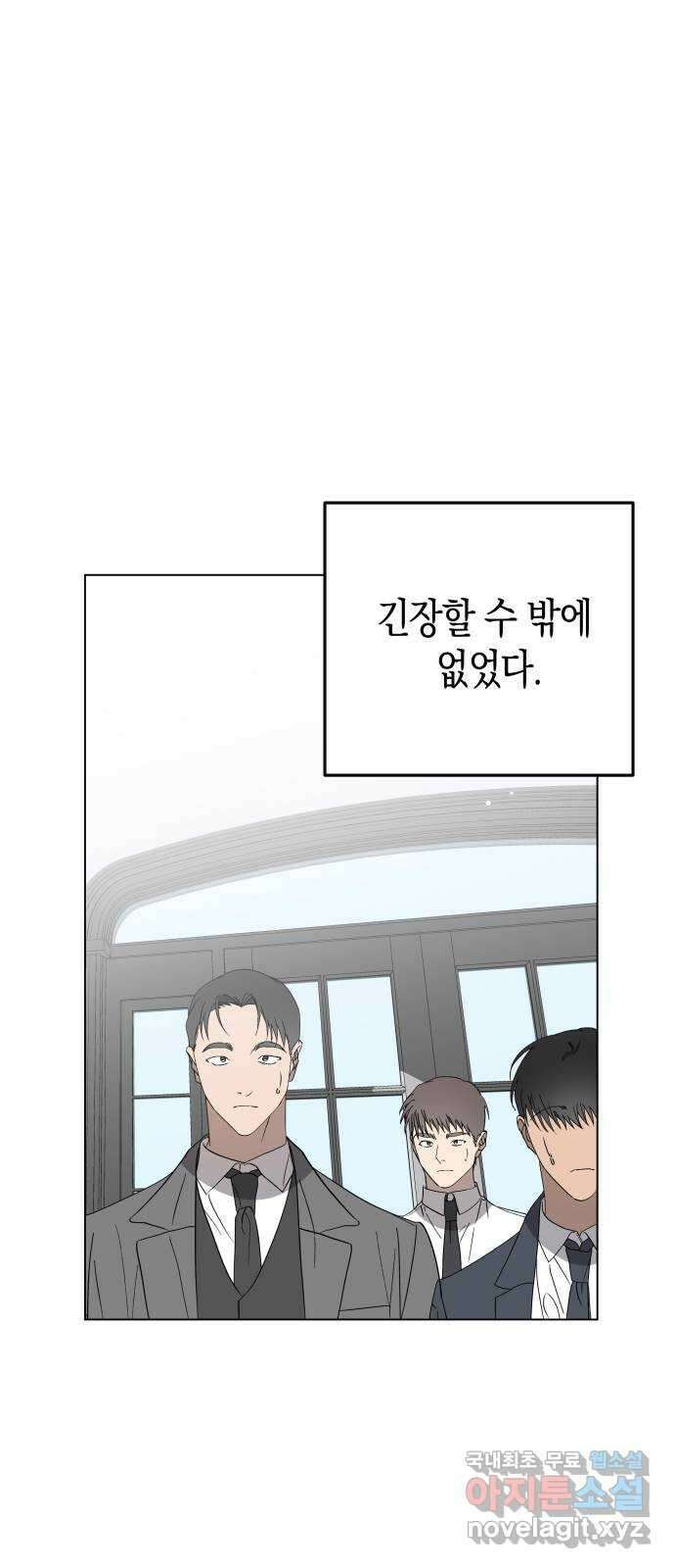 동녘과 백야 2화 9