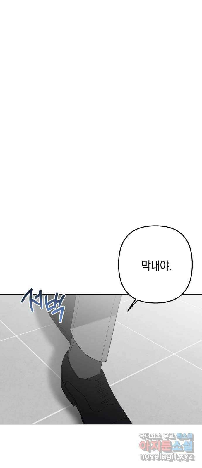동녘과 백야 2화 10
