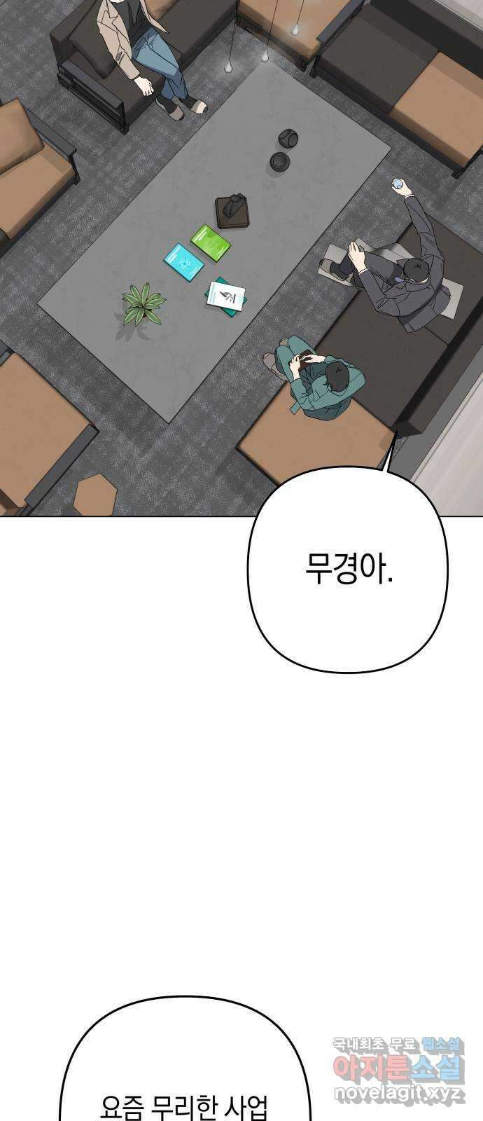동녘과 백야 2화 16