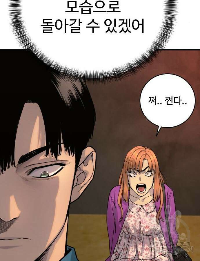 킬러경찰 37화 19