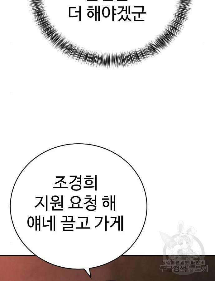 킬러경찰 37화 24