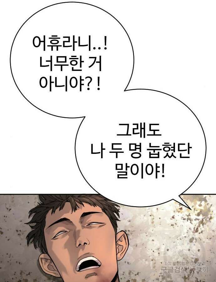 킬러경찰 37화 29