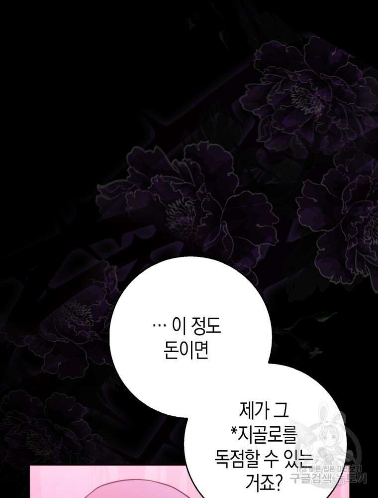 남편의 말대로 정부를 들였다 1화 4