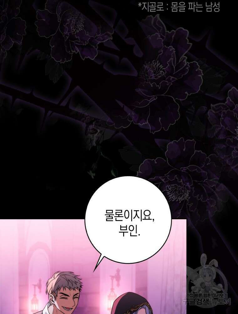 남편의 말대로 정부를 들였다 1화 6