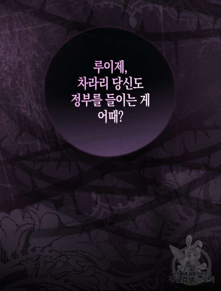 남편의 말대로 정부를 들였다 1화 14