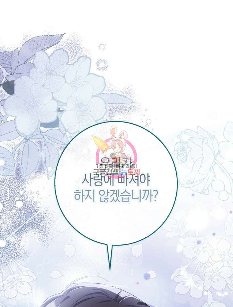 남편의 말대로 정부를 들였다 10화 1