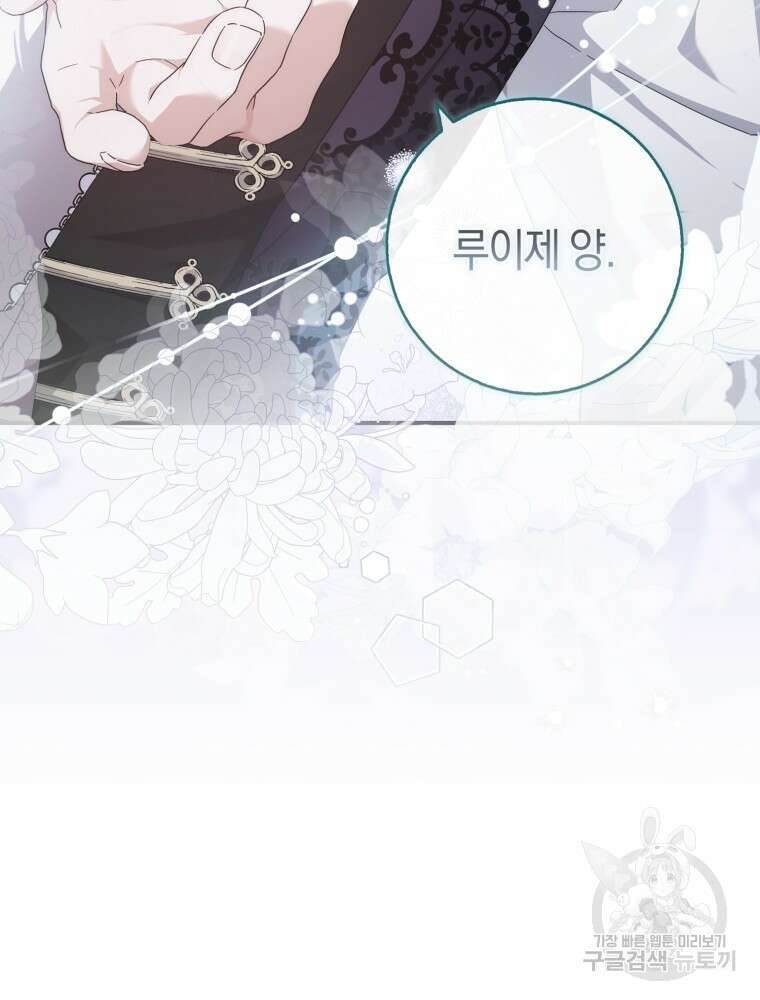 남편의 말대로 정부를 들였다 10화 3