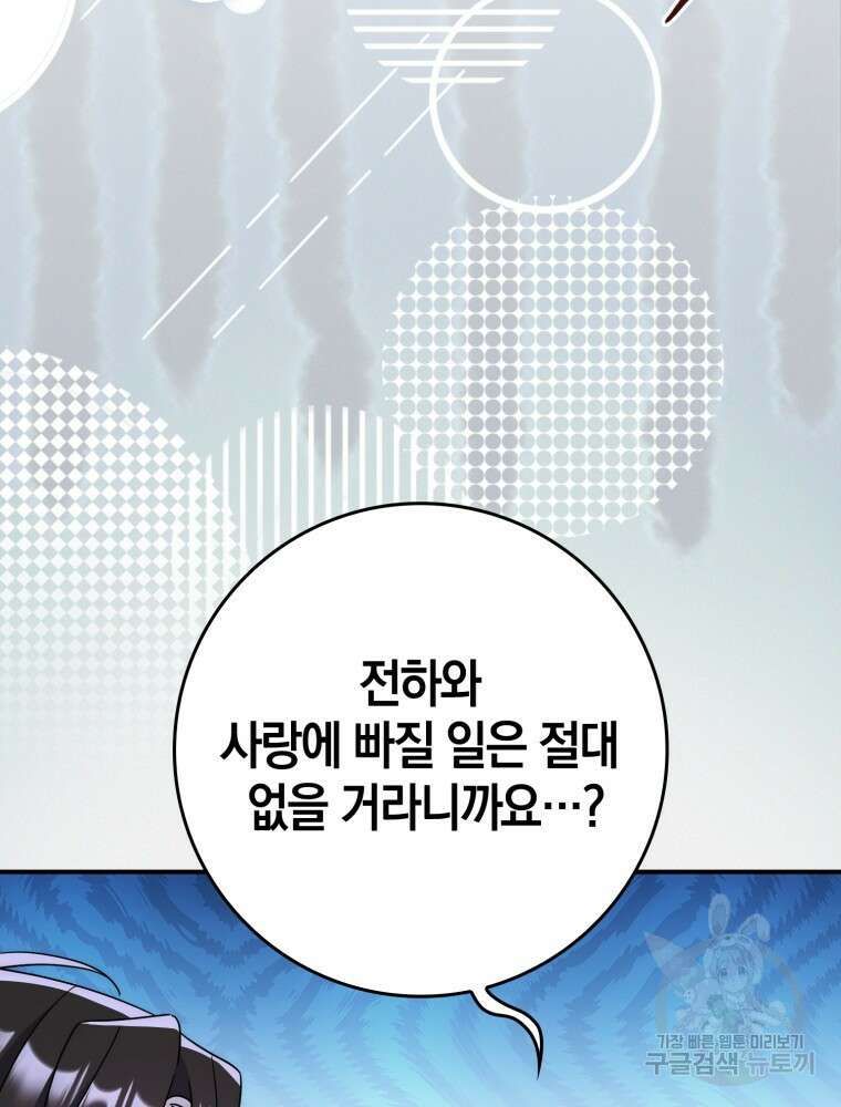 남편의 말대로 정부를 들였다 10화 8