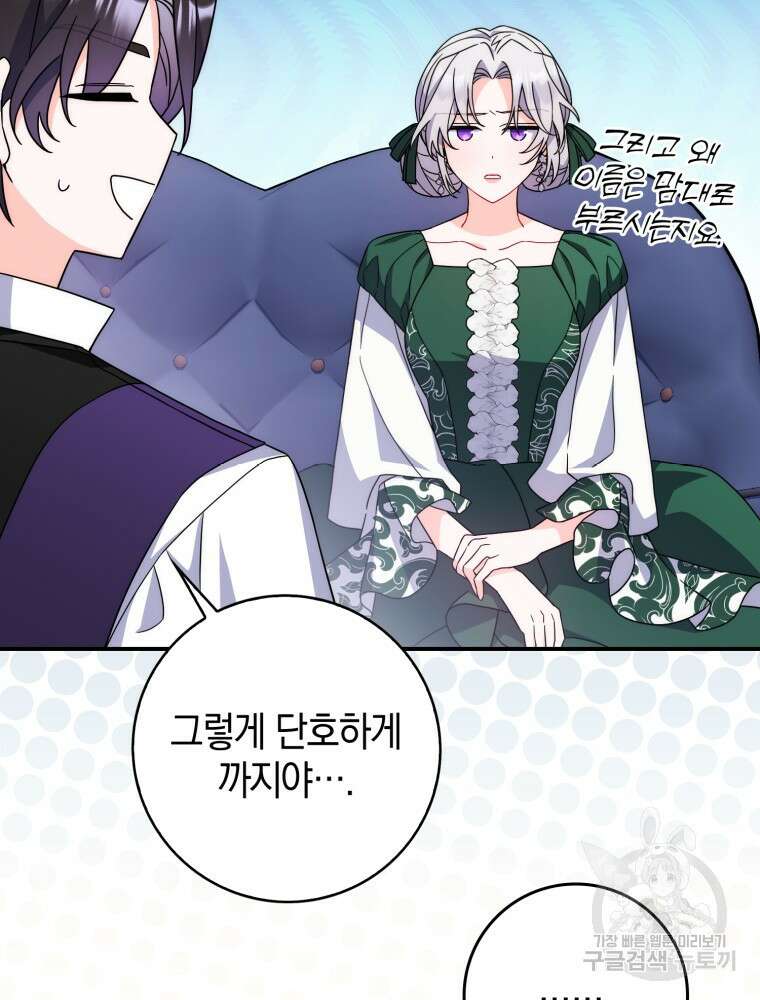 남편의 말대로 정부를 들였다 10화 9