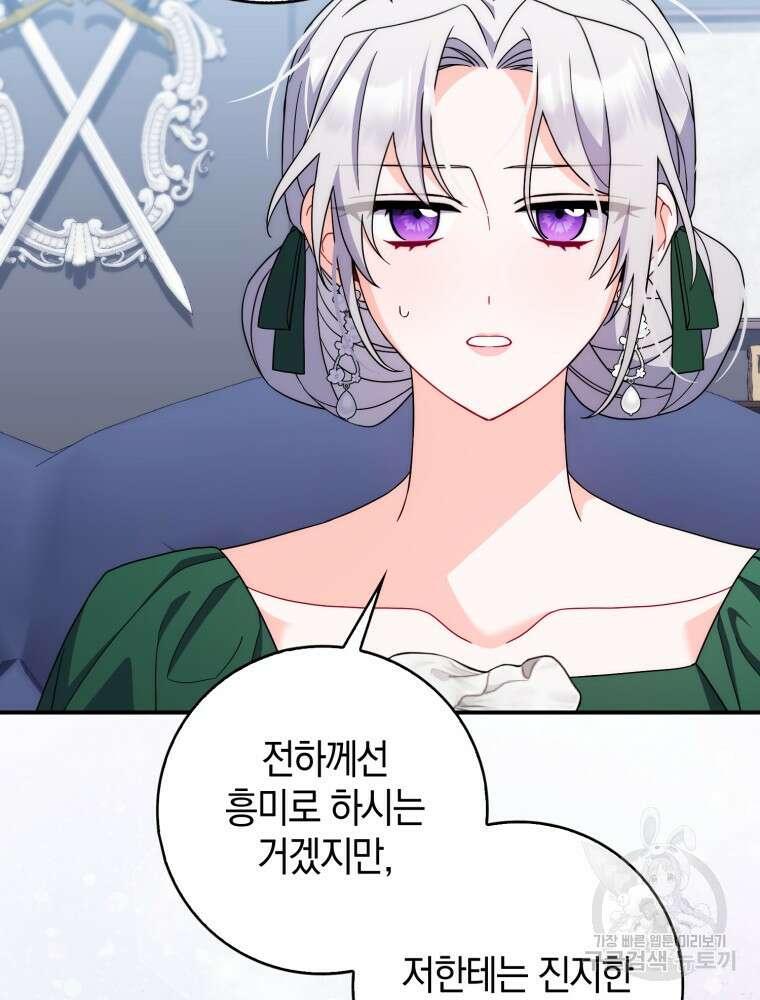 남편의 말대로 정부를 들였다 10화 11