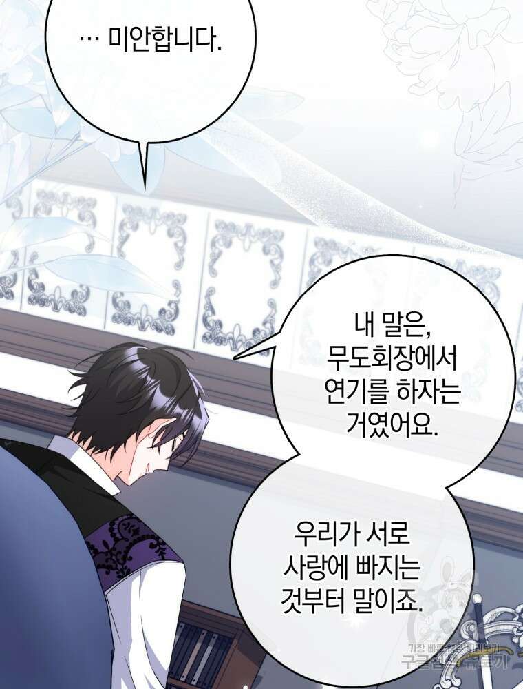 남편의 말대로 정부를 들였다 10화 14