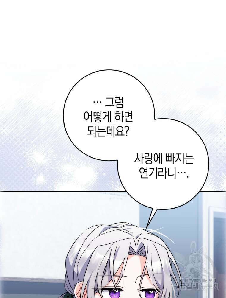 남편의 말대로 정부를 들였다 10화 16