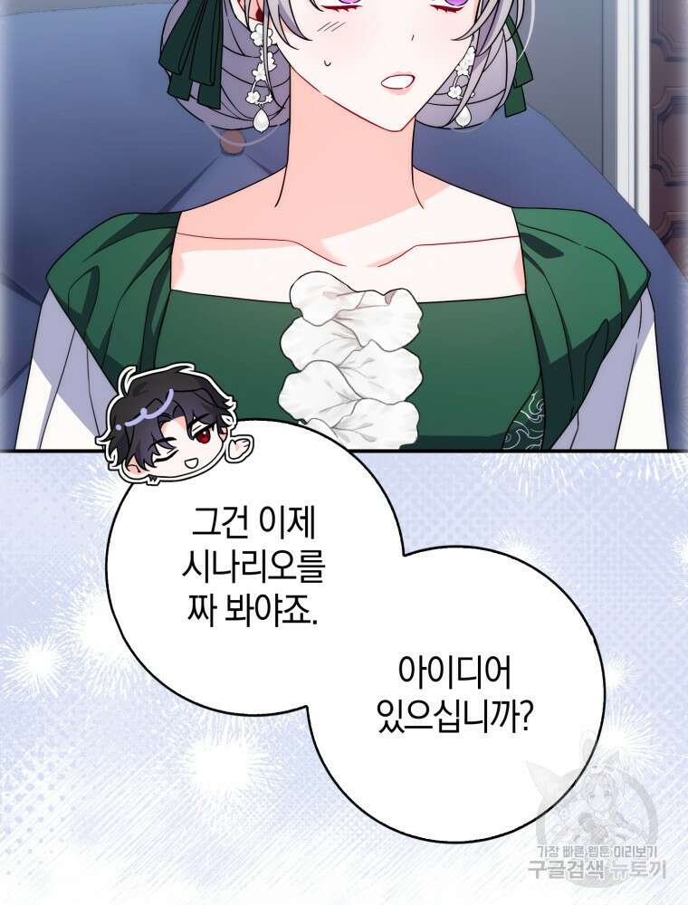 남편의 말대로 정부를 들였다 10화 17