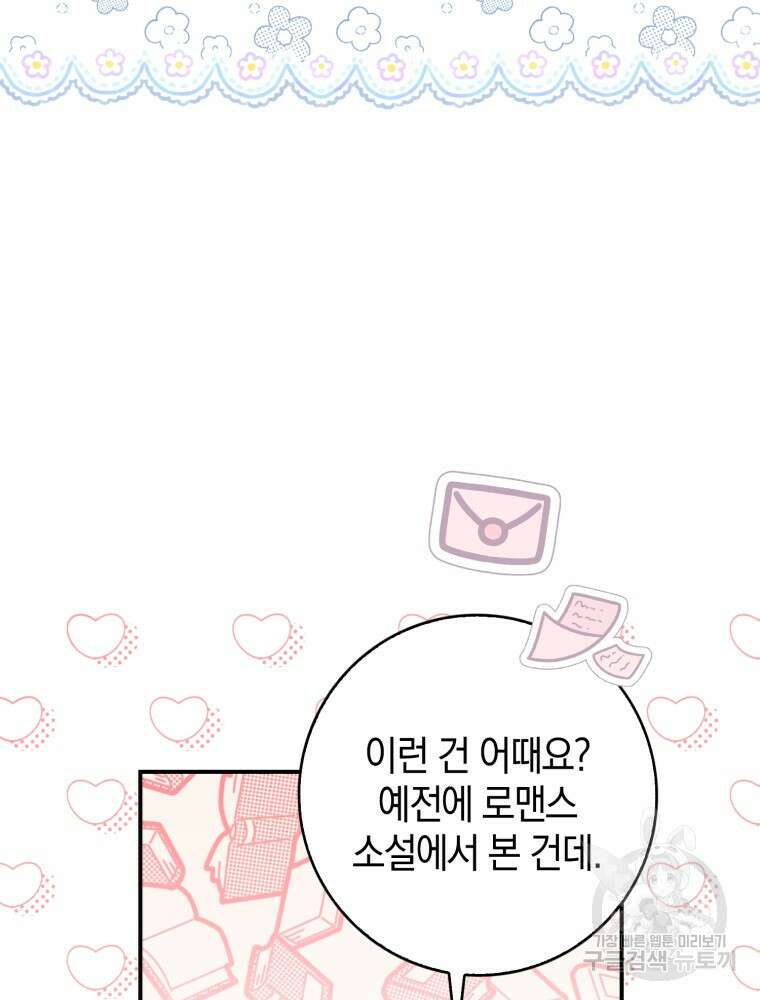 남편의 말대로 정부를 들였다 10화 19
