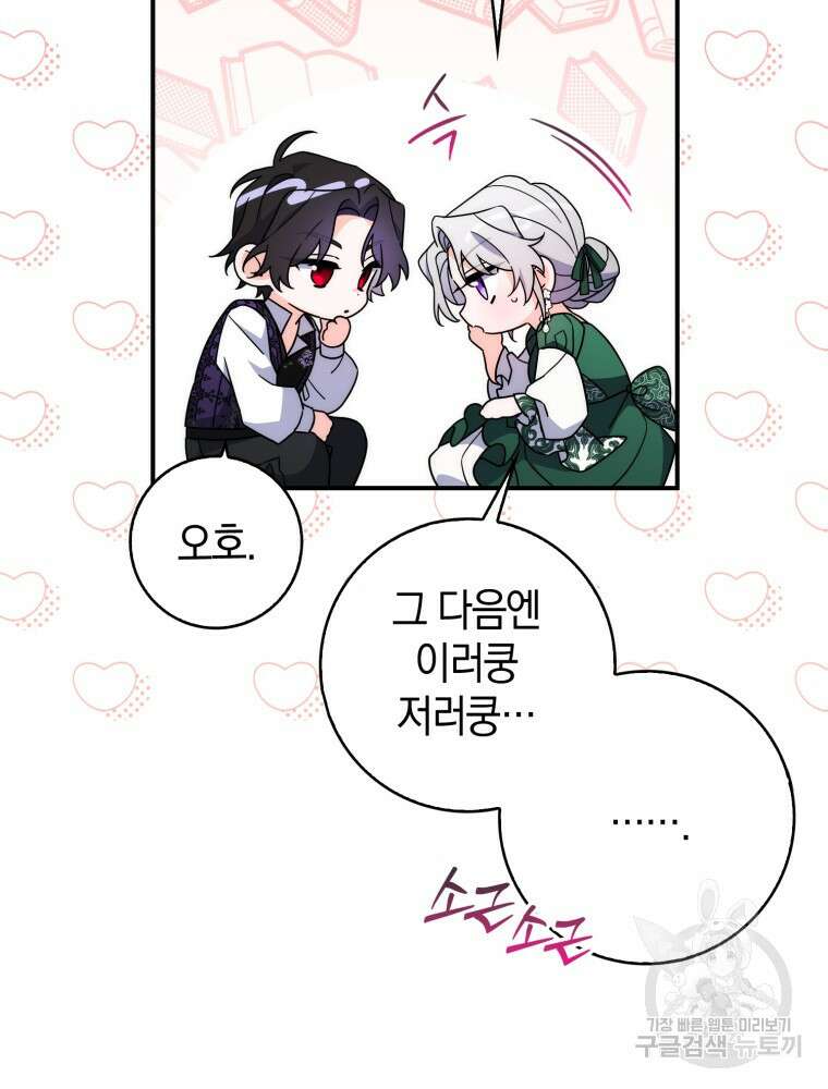남편의 말대로 정부를 들였다 10화 20
