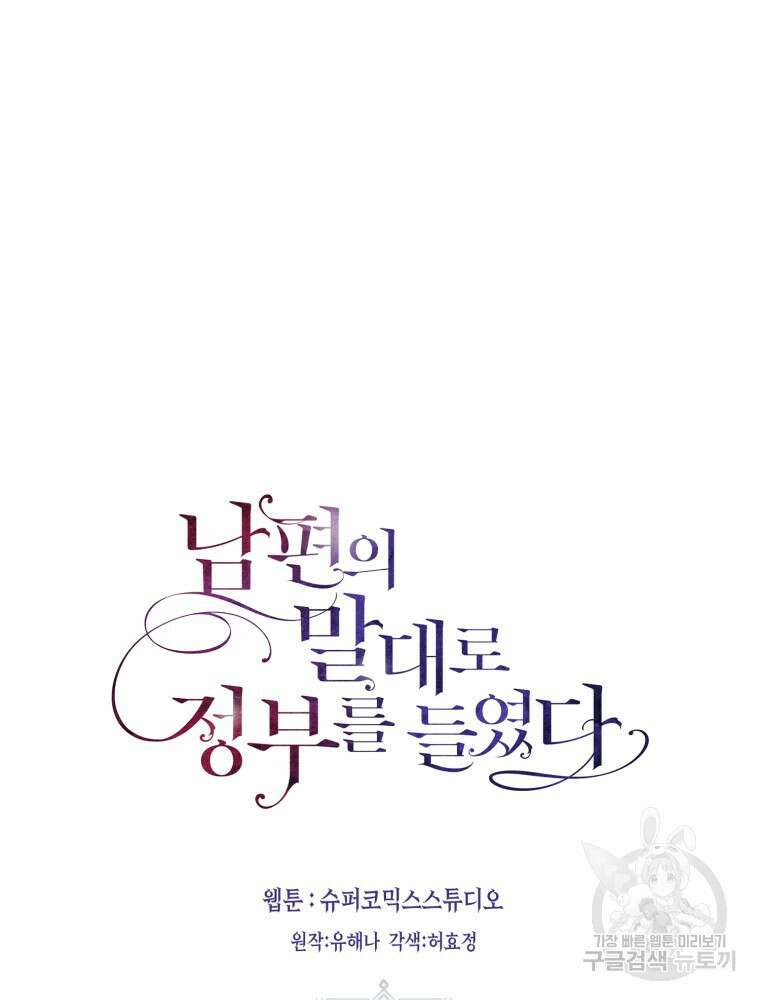 남편의 말대로 정부를 들였다 10화 21
