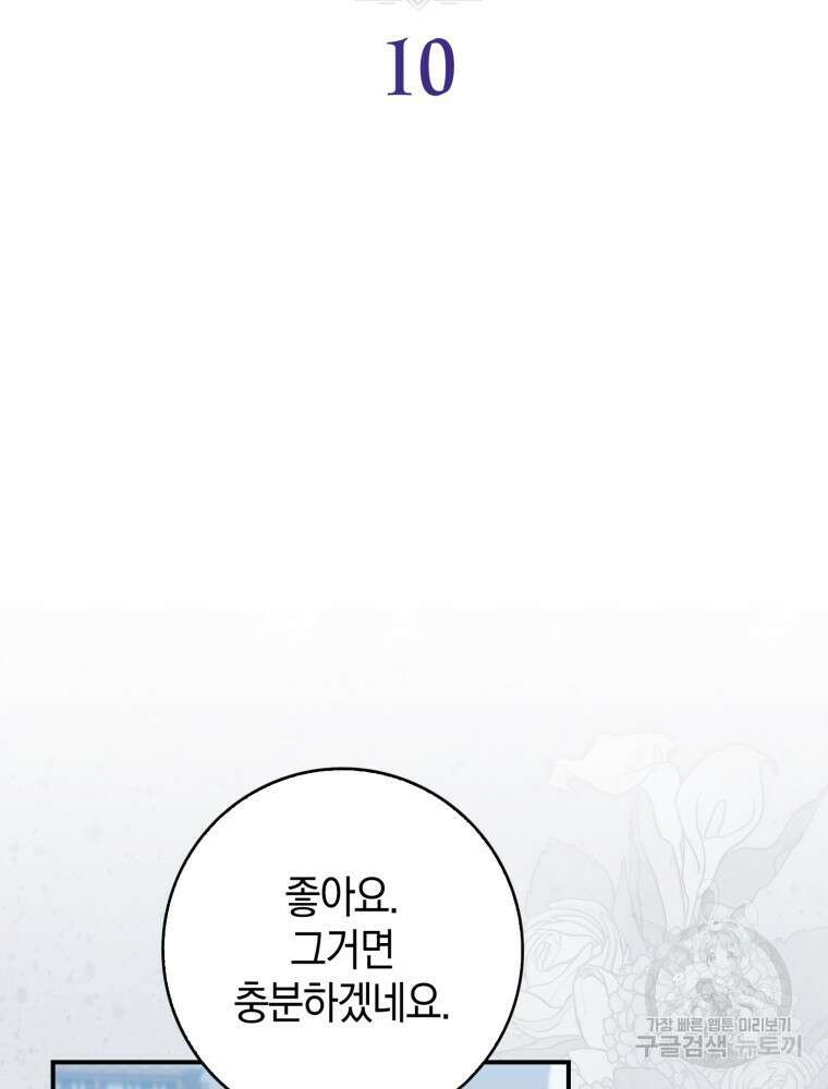 남편의 말대로 정부를 들였다 10화 22