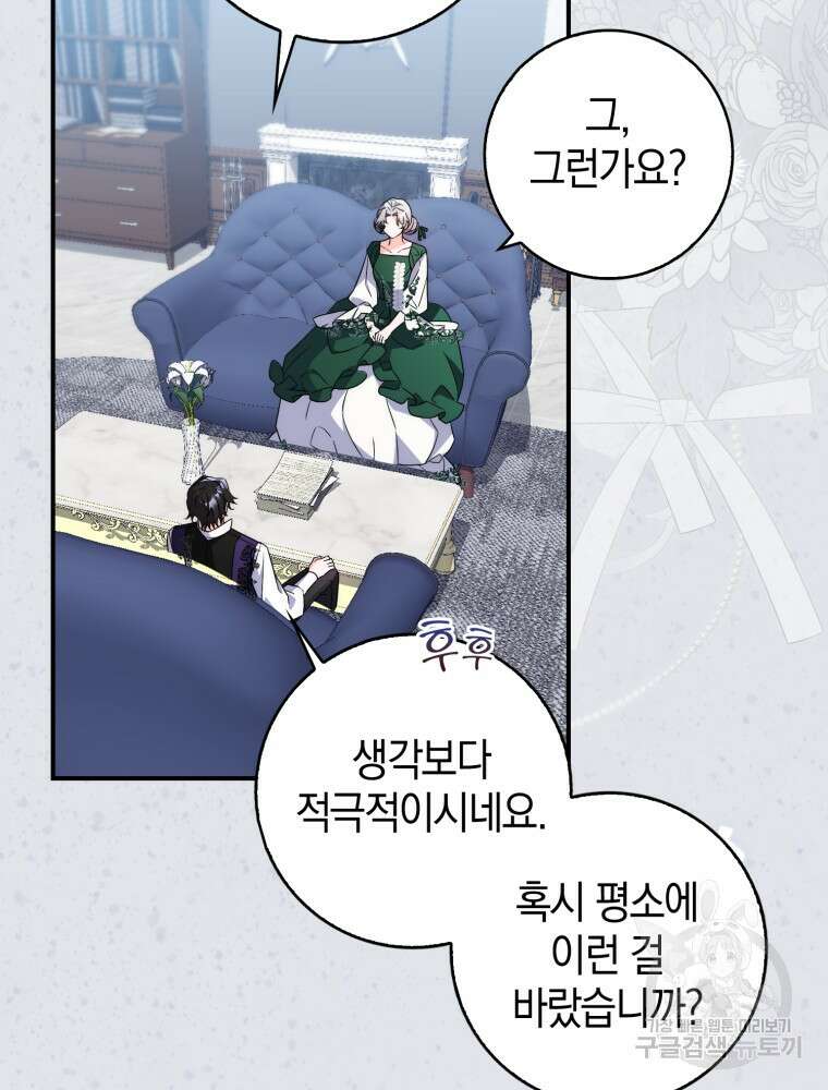 남편의 말대로 정부를 들였다 10화 23