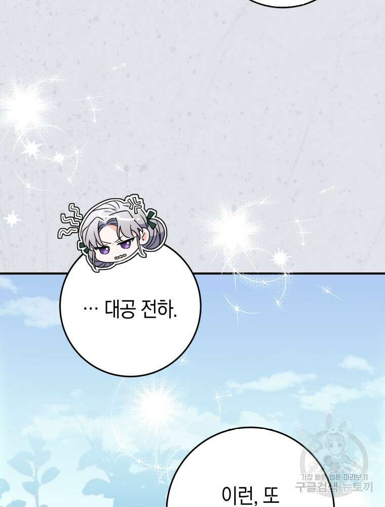남편의 말대로 정부를 들였다 10화 24
