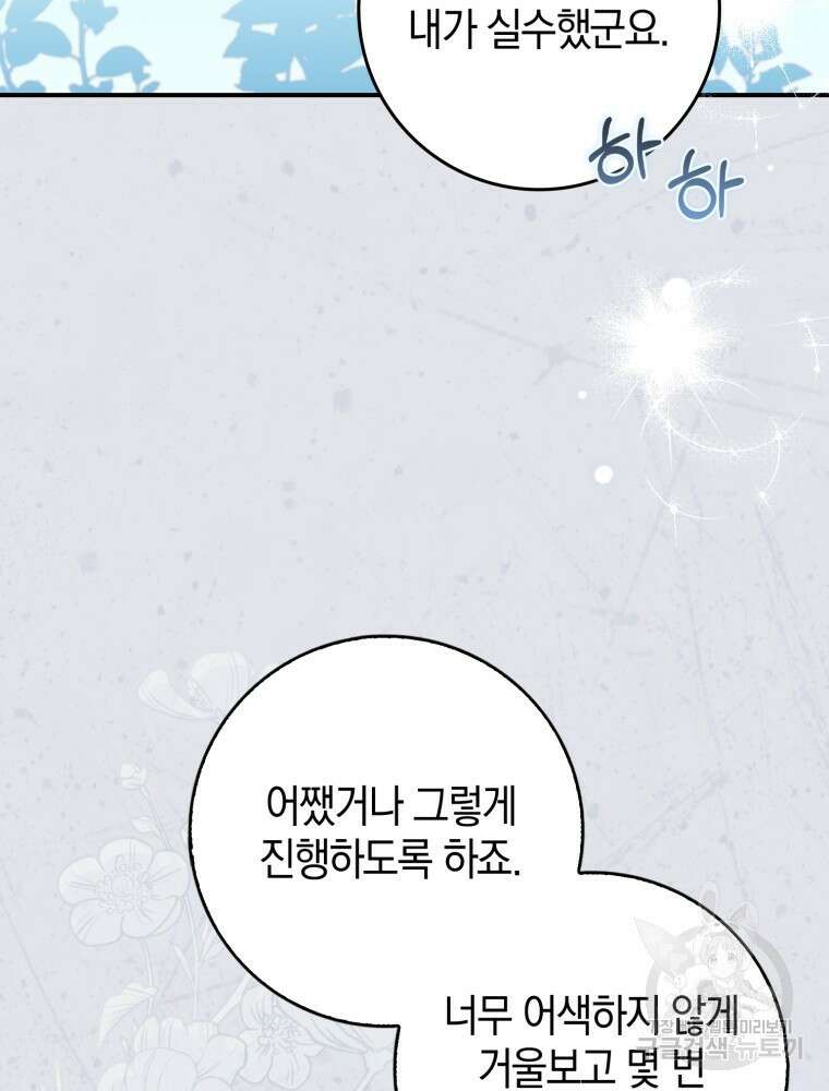 남편의 말대로 정부를 들였다 10화 25