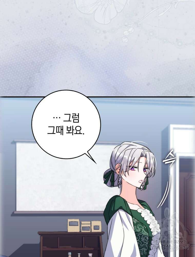 남편의 말대로 정부를 들였다 10화 27