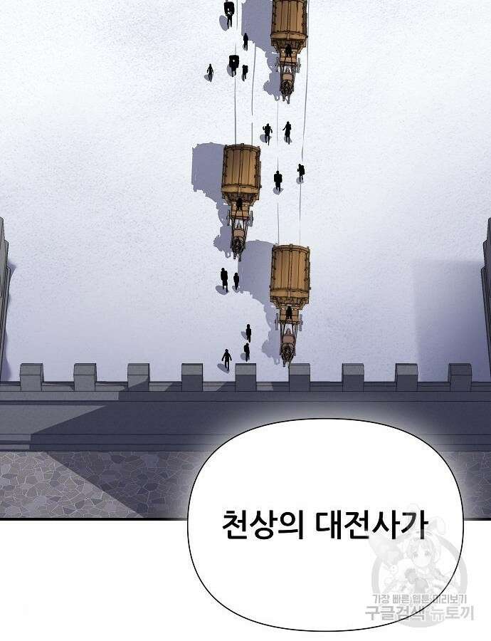 부패의 사제 32화 3