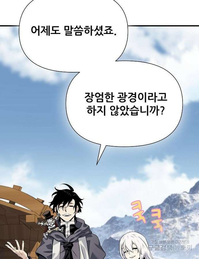 부패의 사제 32화 8