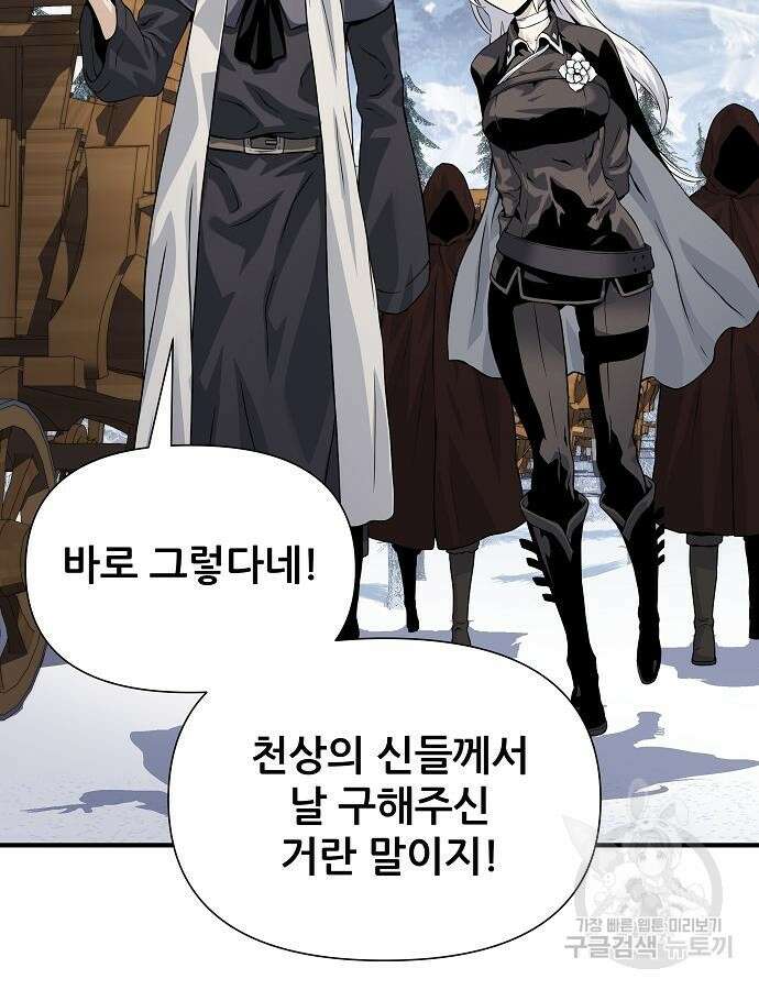 부패의 사제 32화 9