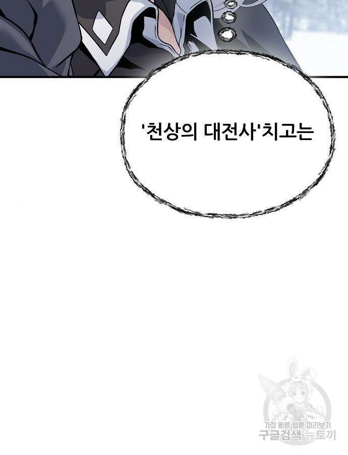 부패의 사제 32화 14