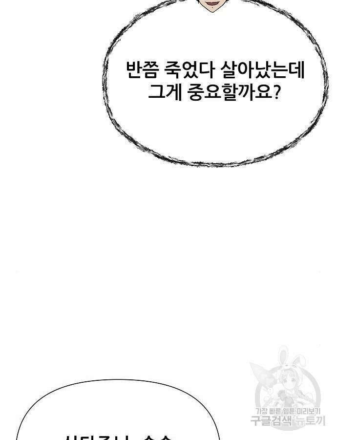 부패의 사제 32화 18