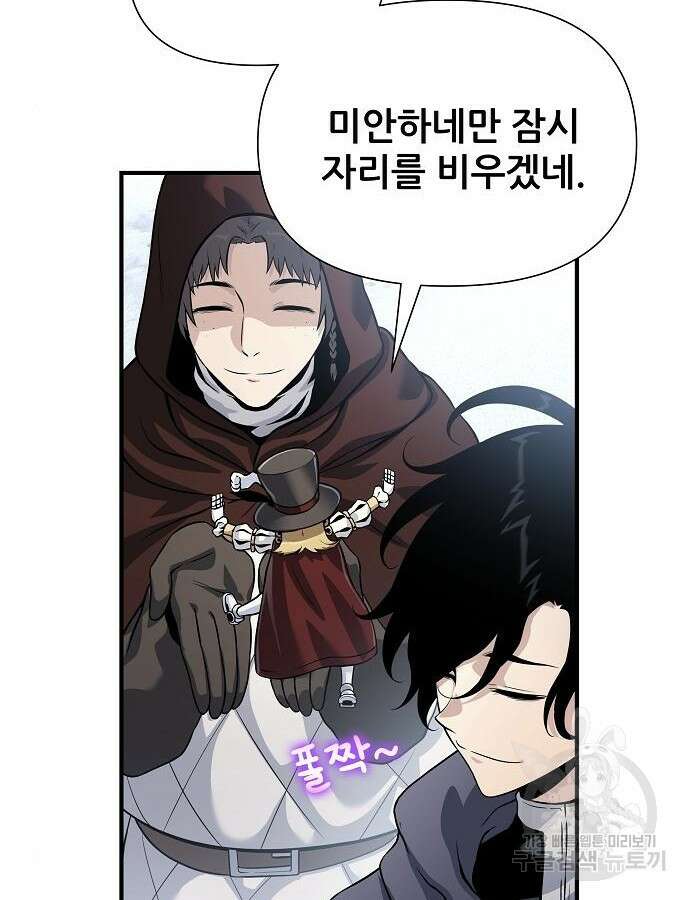 부패의 사제 32화 21